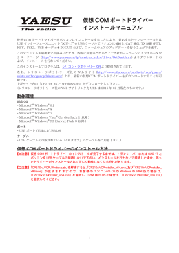 仮想 COM ポートドライバー インストールマニュアル