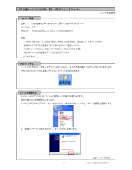 USB 仕様センサコネクタ（UH-1,EH-1）用デバイスドライバー USB 仕様