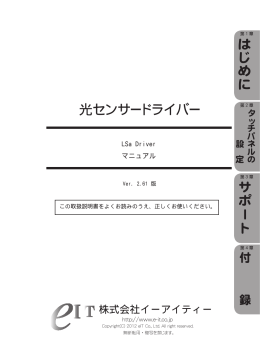 は じ め に 光センサードライバー