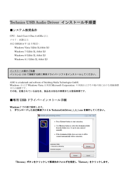 Technics USB Audio Driver インストール手順書