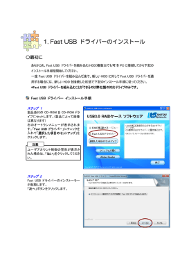 1. Fast USB ドライバーのインストール