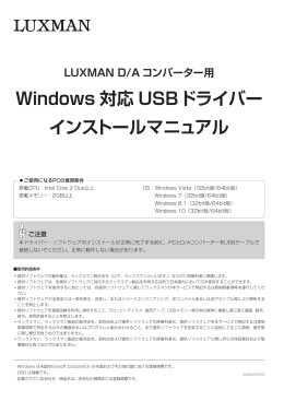 Windows 対応 USBドライバー インストールマニュアル