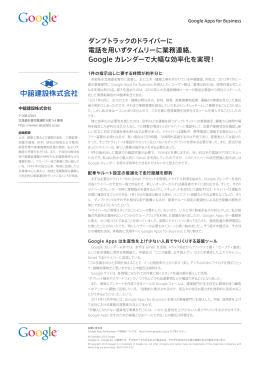 ダンプトラックのドライバーに 電話を用いずタイムリーに業務連絡