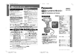 インパクトドライバー - Panasonic