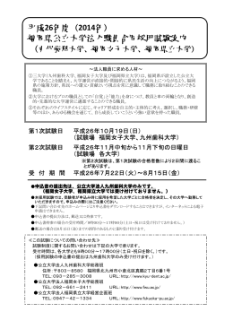 福岡県公立大学法人職員合同採用試験案内