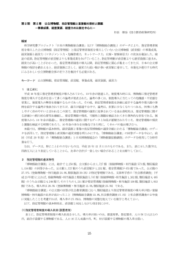 第2章 公立博物館,指定管理館と直営館の現状と課題 （PDF 856KB）