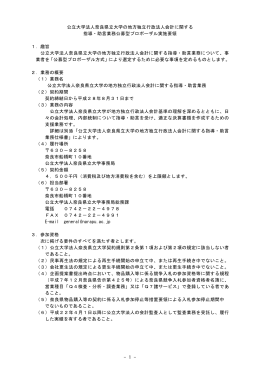 - 1 - 公立大学法人奈良県立大学の地方独立行政法人会計に関する 指導