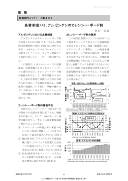 為替制度（4）：アルゼンチンのカレンシー・ボード制