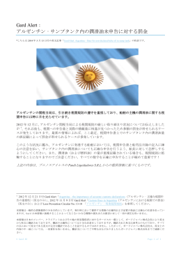 Gard Alert： アルゼンチン‐サンプタンク内の潤滑油未申告に対する罰金