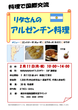 アルゼンチン料理