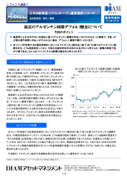 最近のアルゼンチン国債デフォルト懸念について