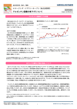 アルゼンチン国債の格下げについて