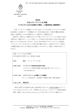 Embajada de la República Argentina Japón 招待状 平成 23 年 7 月