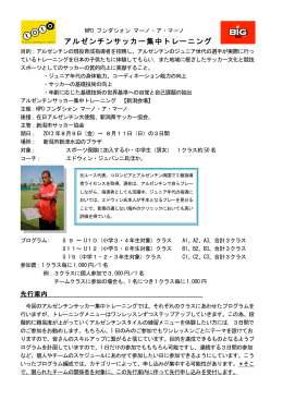 アルゼンチンサッカー集中トレーニング