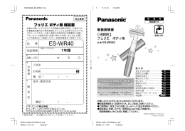 フェリエ ボディ用 取扱説明書