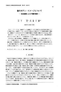 脳のボディ ・ イメージについて