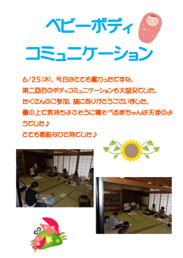 ベビーボディ コミュニケーション