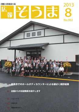 相馬市でのホールボディカウンターによる被ばく検診結果