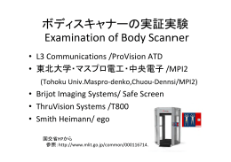 ボディスキャナーの実証実験 Examination of Body Scanner