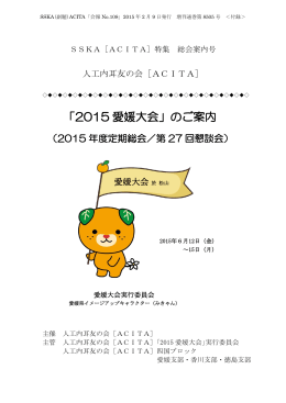 「2015 愛媛大会」のご案内
