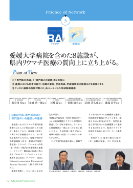 愛媛大学病院を含めた8施設が - 田辺三菱製薬 医療関係者サイト