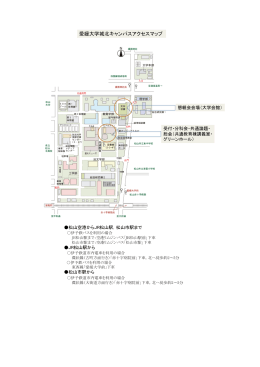 愛媛大学城北キャンパスアクセスマップ