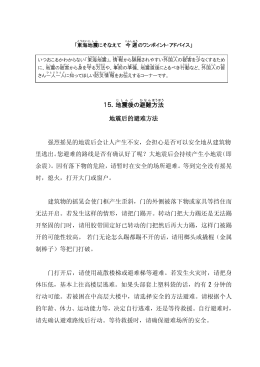 地震後の避難方法地震后的避难方法强烈摇晃的地震后会让人产生不安