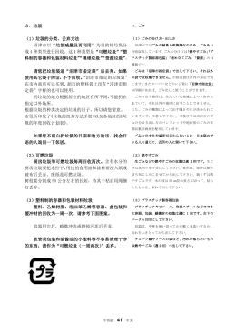 3．垃圾 （1）垃圾的分类、丢弃方法 沼津市以&ldquo;垃圾减量及再利用&rdquo;为目的