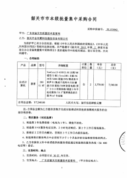 詔芙古市本薮推量集中釆灼合同