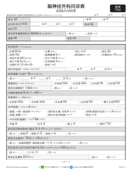 脑神经外科问诊表 - 公益財団法人 かながわ国際交流財団