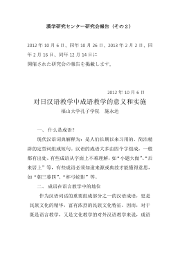 对日汉语教学中成语教学的意义和实施