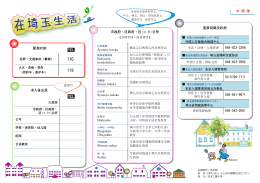 在埼玉生活宣传手册（PDF：667KB）