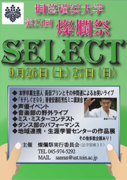 本学卒業生芸人 長田プリンとその仲間達によるお笑いライブ 「モテしぐさ