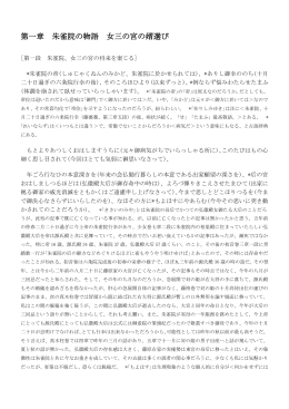 第一章 朱雀院の物語 女三の宮の婿選び