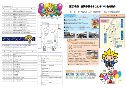第29回 座間市民ふるさとまつり会場案内