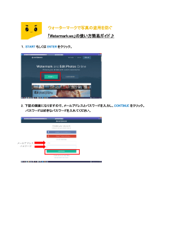 ウォーターマークで写真の盗用を防ぐ 「Watermark.ws」の使い方簡易