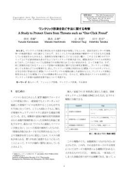 ワンクリック詐欺を防ぐ手法に関する考察