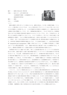 植物の病気を防ぐ微生物 - 岐阜大学 研究推進・社会連携機構