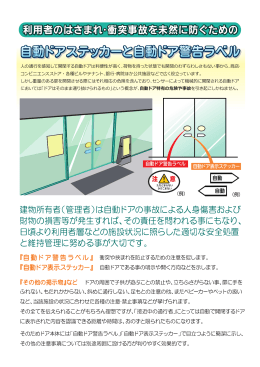 利用者のはさまれ・衝突事故を未然に防ぐための