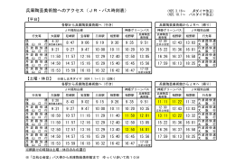 兵庫陶芸美術館へのアクセス（JR・バス時刻表）