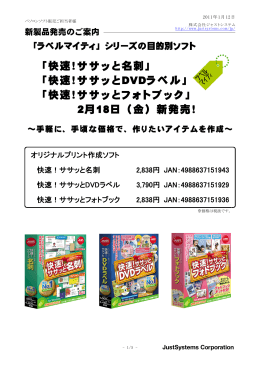 「快速！ササッと名刺」 「快速！ササッとDVDラベル」 「快速！ササッと