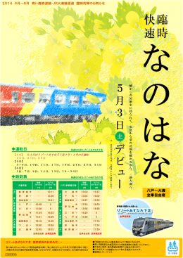 リゾートあすなろ下北 指定席券のお求めは・・・