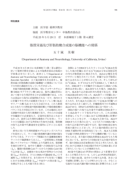 脂質栄養及び肝脂肪酸合成能の脳機能への関係