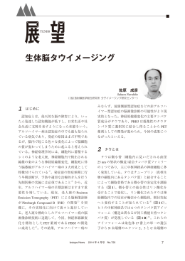 生体脳タウイメージング