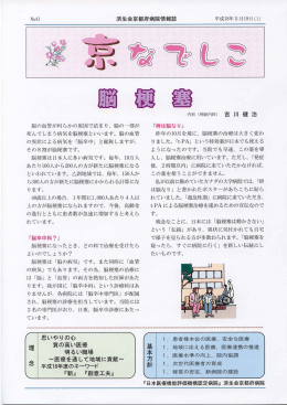 NO.41 ・脳梗塞（平成18年5月発行）