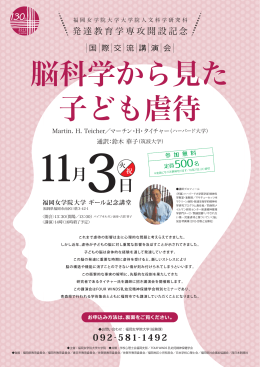 脳科学から見た 子ども虐待