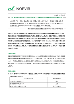 脳血流変動を伴うマッサージ手技による高齢女性の脳機能活性