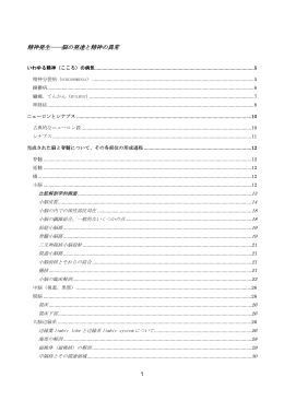 精神発生――脳の発達と精神の異常