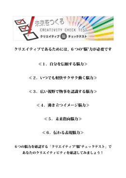 クリエイティブ 脳 チェックテスト
