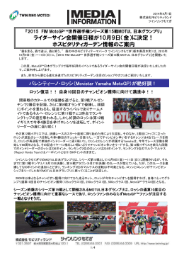 ライダーサイン会開催日程が10月9日（金）に決定